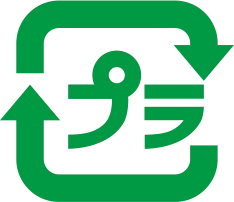 プラマーク（プラスチック製容器包装の識別表示マーク）